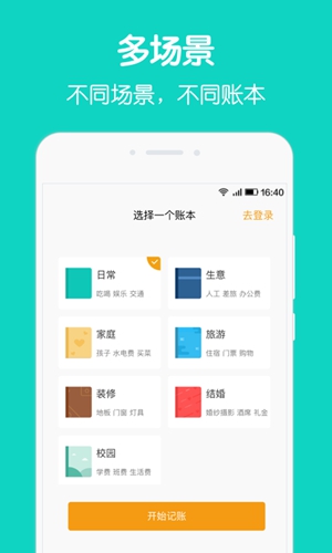 圈子账本5