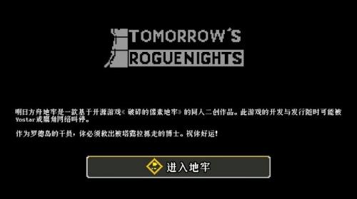 明日方舟地牢3