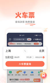 哪个软件抢火车票最快最有效2025