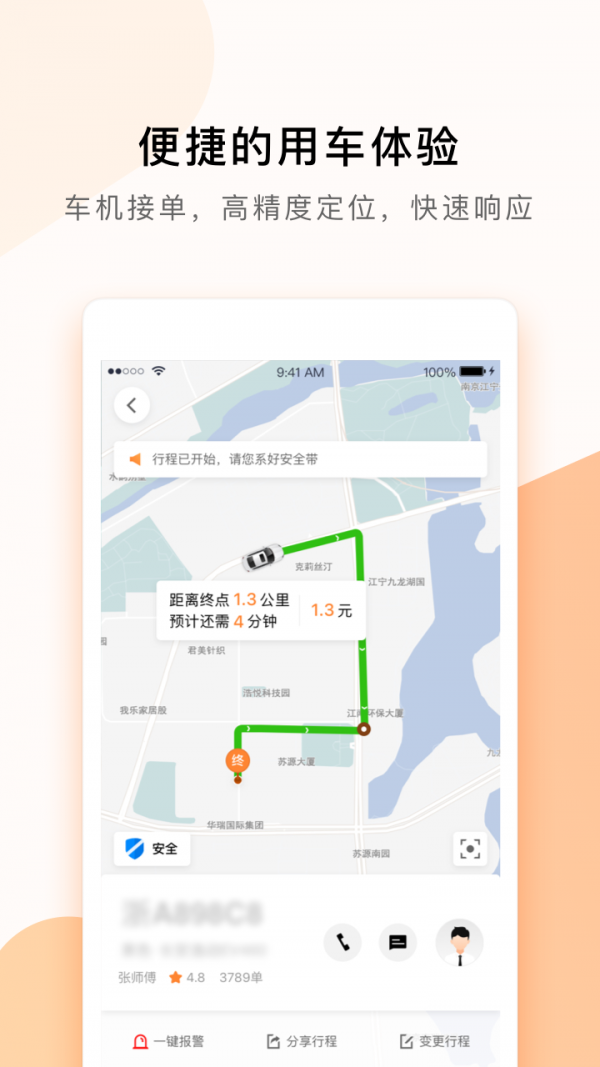 t3出行3