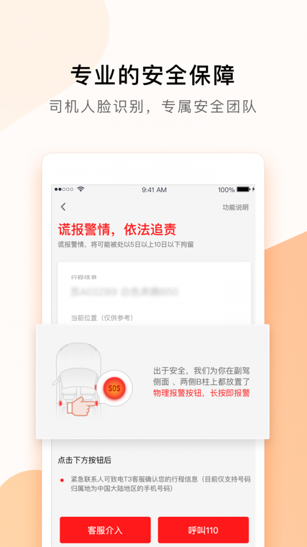 t3出行5