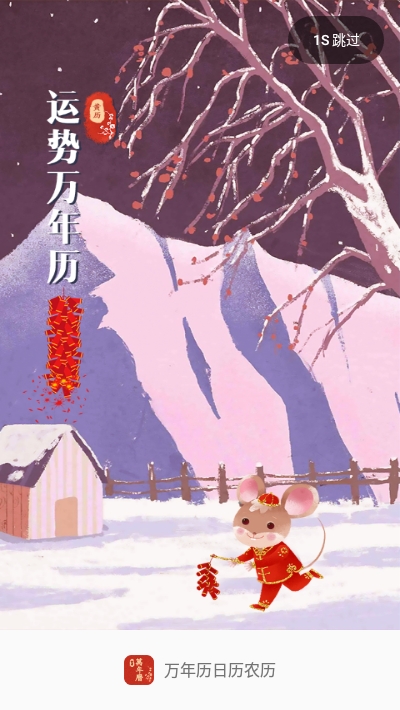 万年历日历农历1