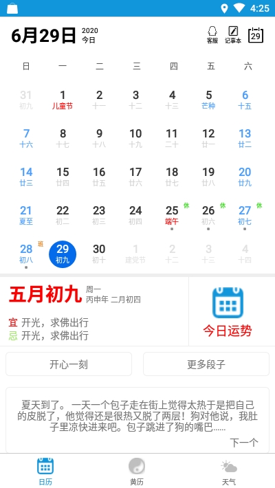 万年历日历农历2