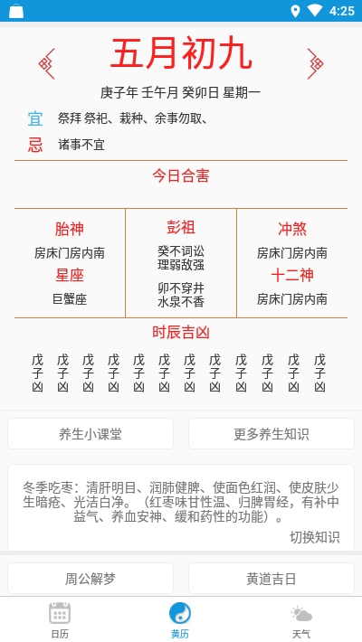 万年历日历农历3