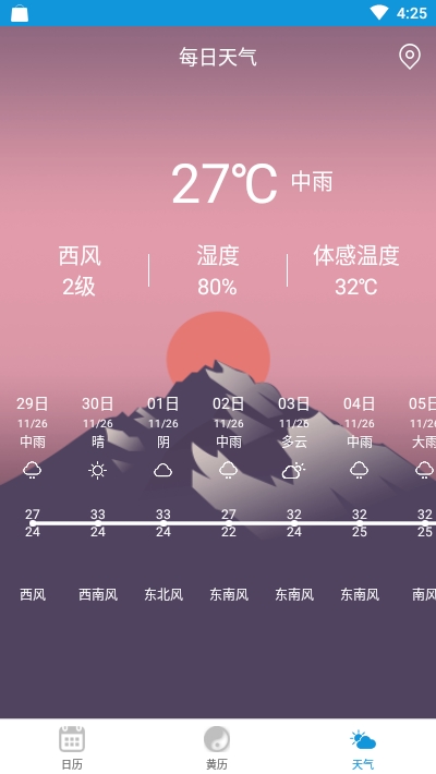 万年历日历农历4