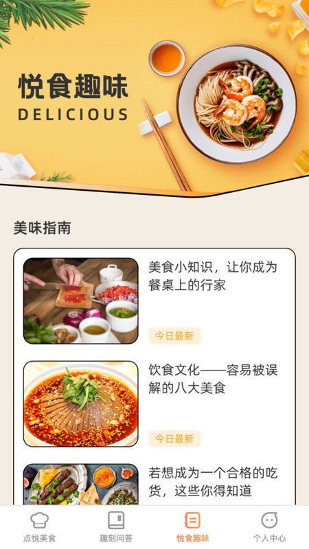 点悦趣刻2