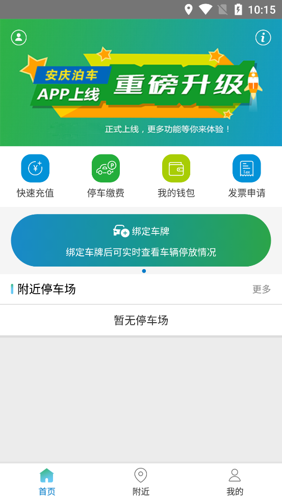 安庆泊车4