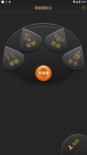 智能健肌仪2