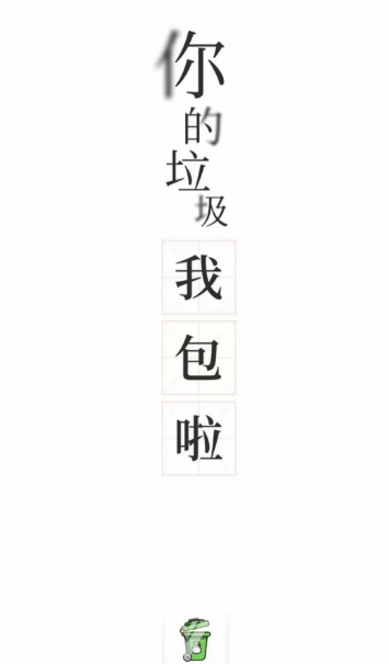 分类师(国家一级垃圾分类师)V1.0.1 安卓版1