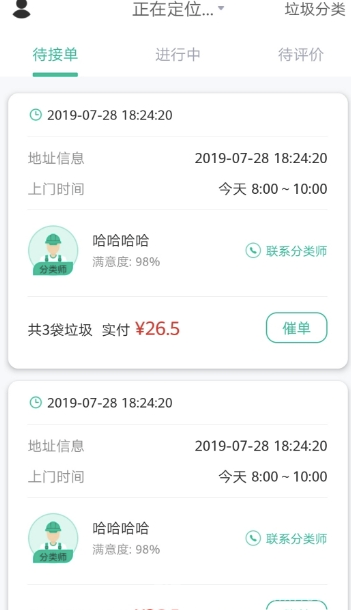 分类师(国家一级垃圾分类师)V1.0.1 安卓版3