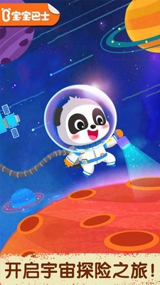 奇妙星际宇航员1