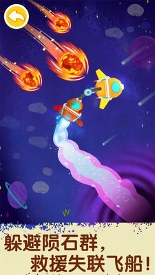 奇妙星际宇航员2