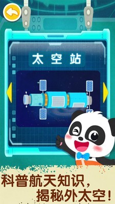 奇妙星际宇航员5