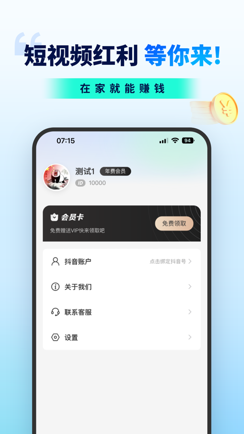 抖推联盟1