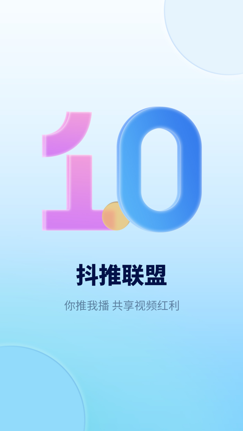 抖推联盟2