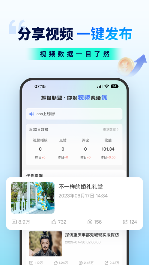 抖推联盟3