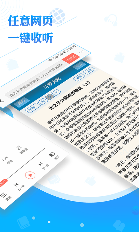 听书神器2