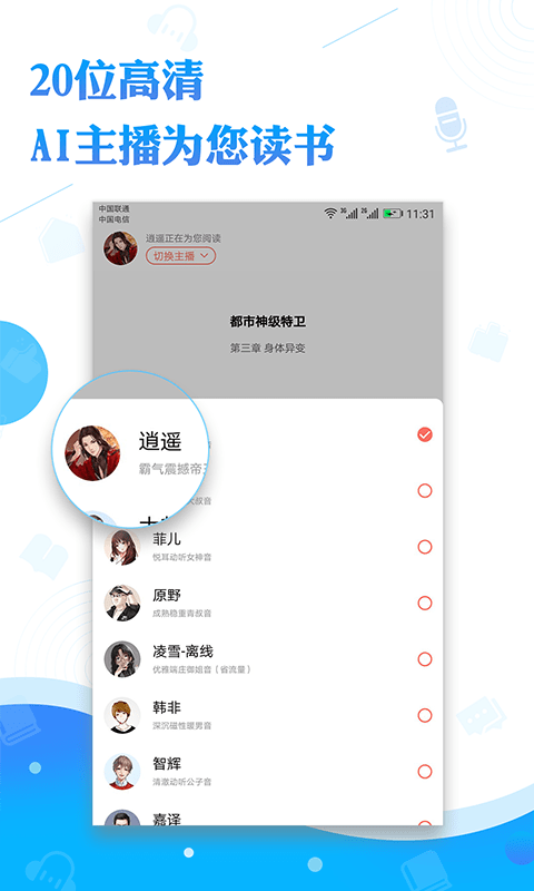 听书神器3
