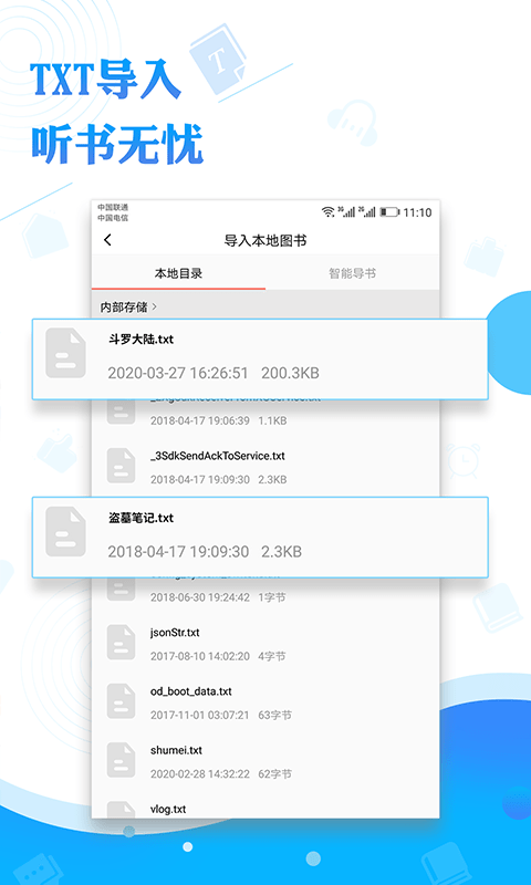 听书神器4