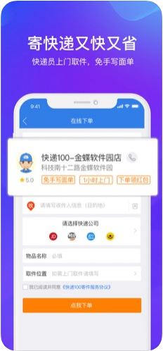 快递1003