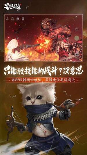 妄想山海3