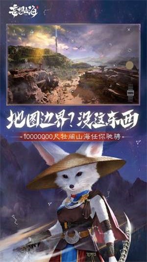 妄想山海4