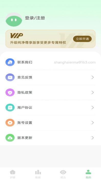 防蓝光护眼宝官方正版3