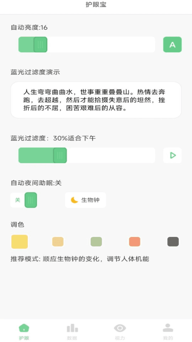 防蓝光护眼宝官方正版4