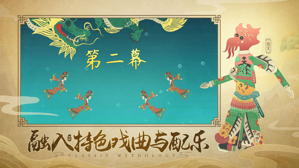 皮影哪吒APP3