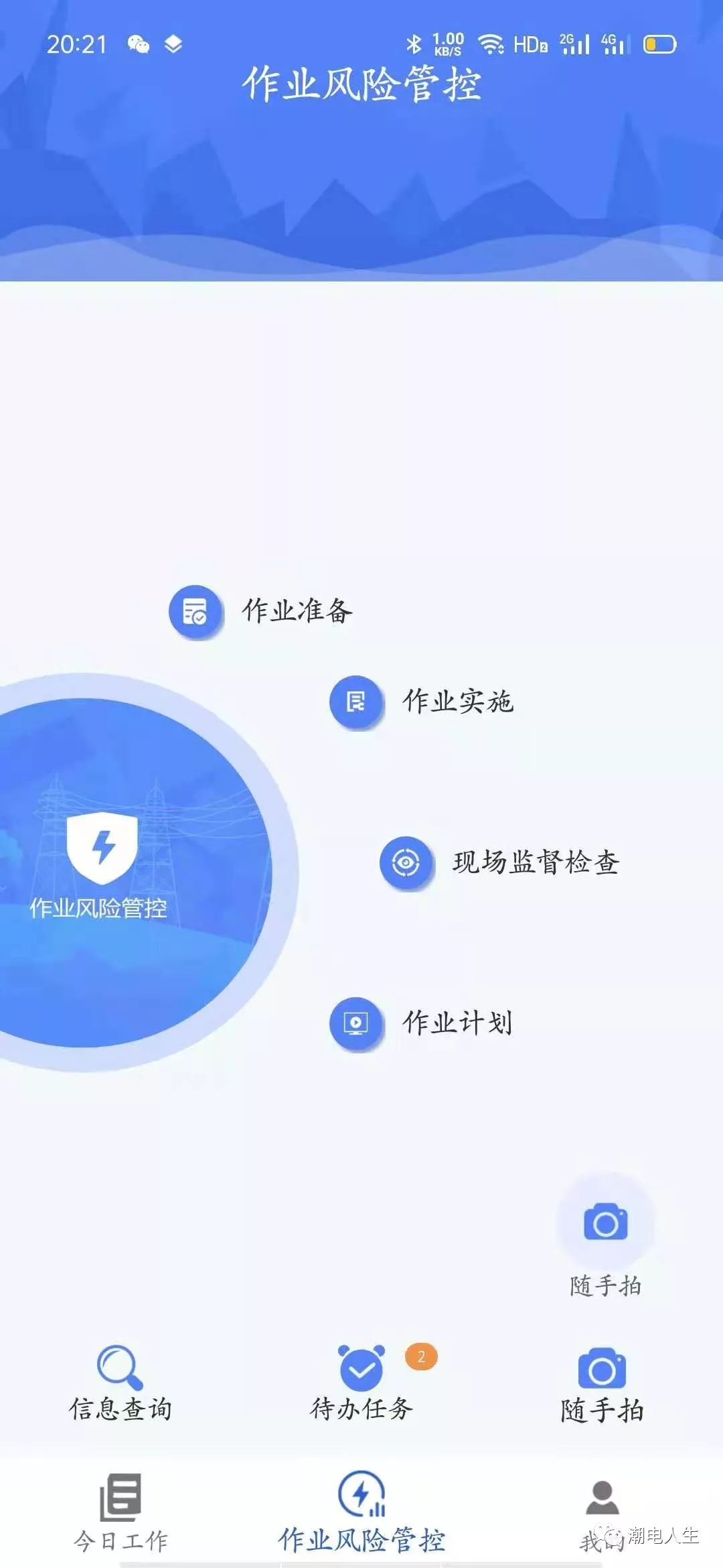 国家电网安全管控平台1