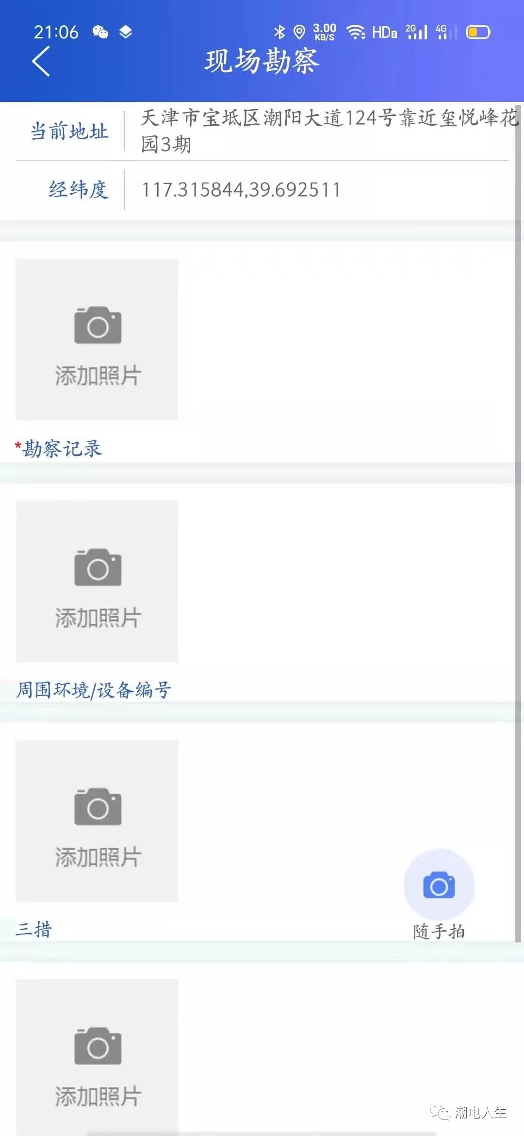 国家电网安全管控平台2
