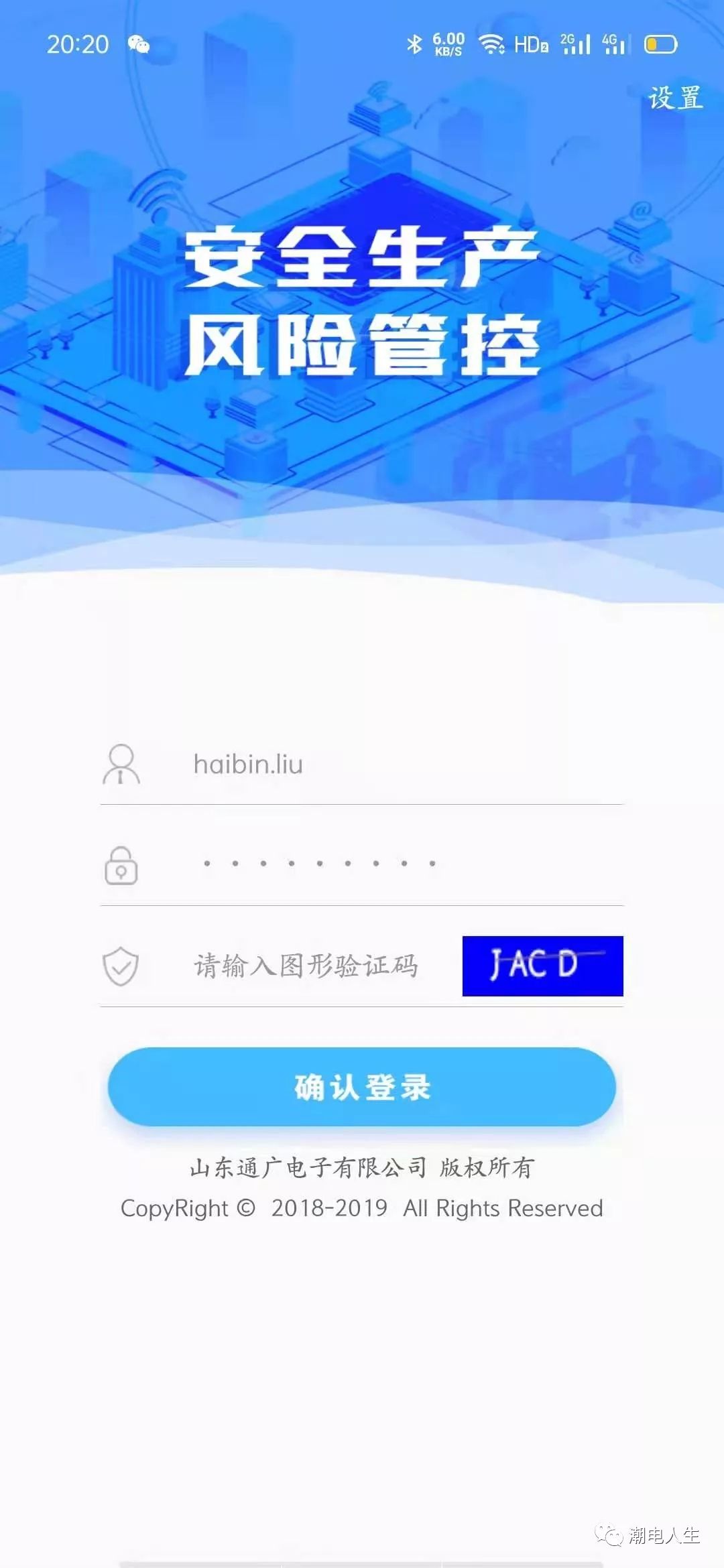 国家电网安全管控平台3