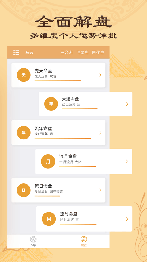 南方八字排盘1