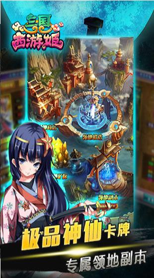 三国西游姬2