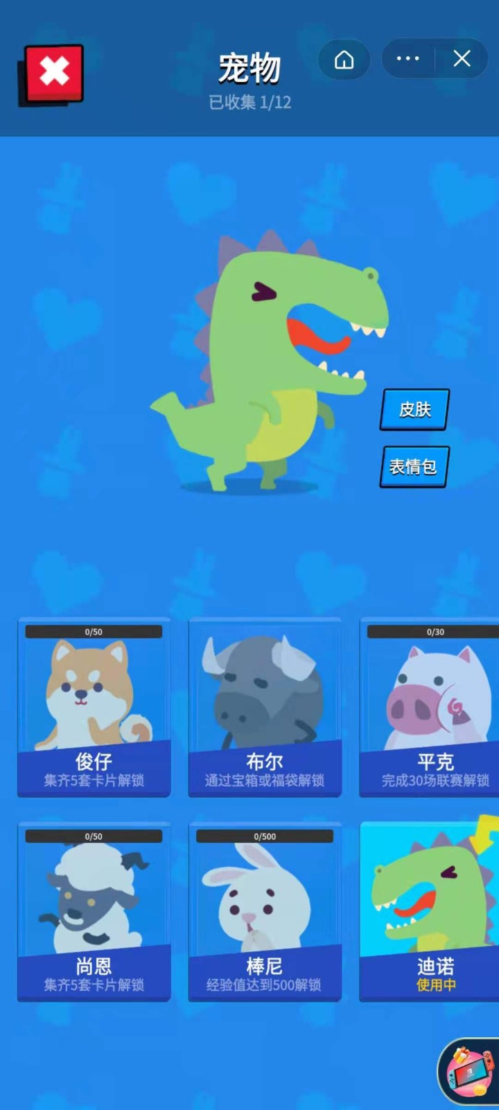 生肖派对3