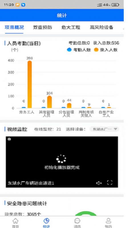 中国智慧安全平台2