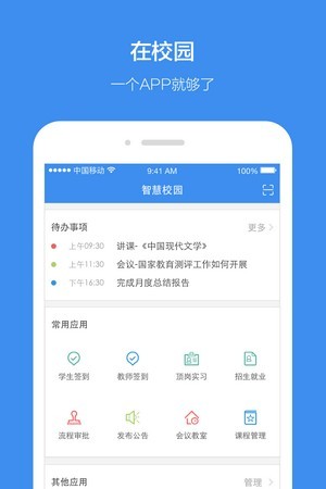 讯飞教育云4