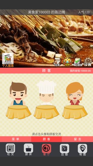 中华美食家2