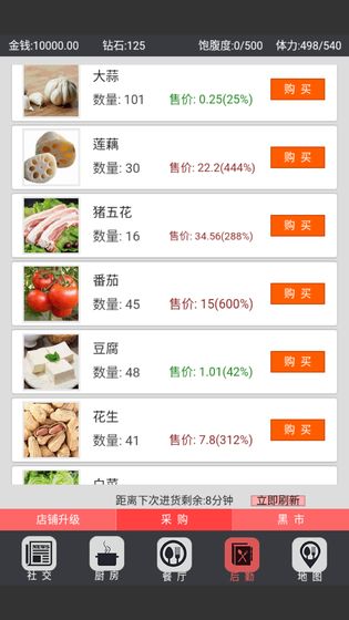 中华美食家3