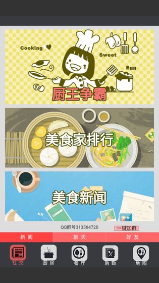 中华美食家4