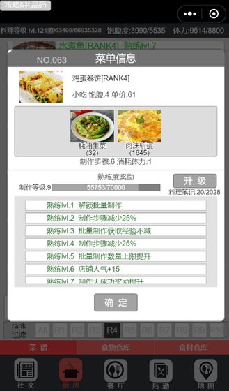中华美食家5