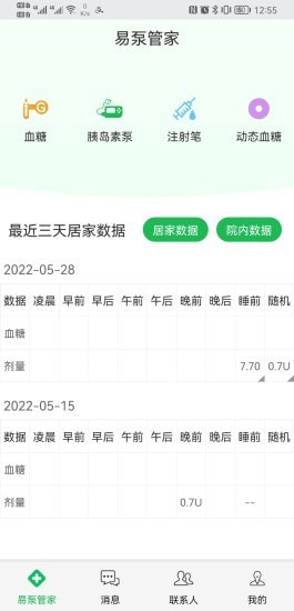 易泵管家2