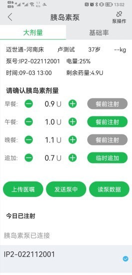 易泵管家4