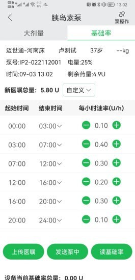 易泵管家5