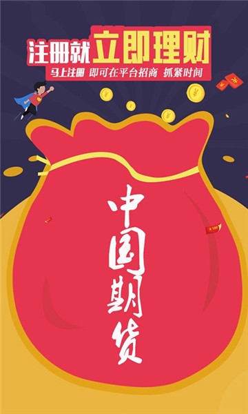 中国期货4