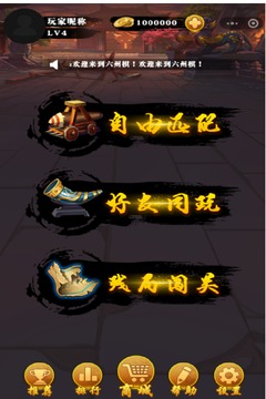 六洲棋单机版5