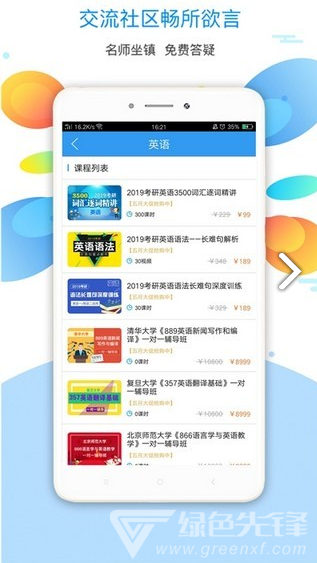 大学英语教材电子版(新标准大学英语教材电子版)V2.6.7 安卓正式版3