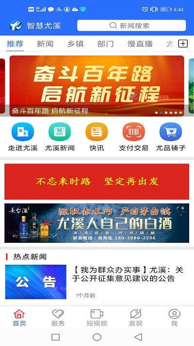 智慧尤溪1