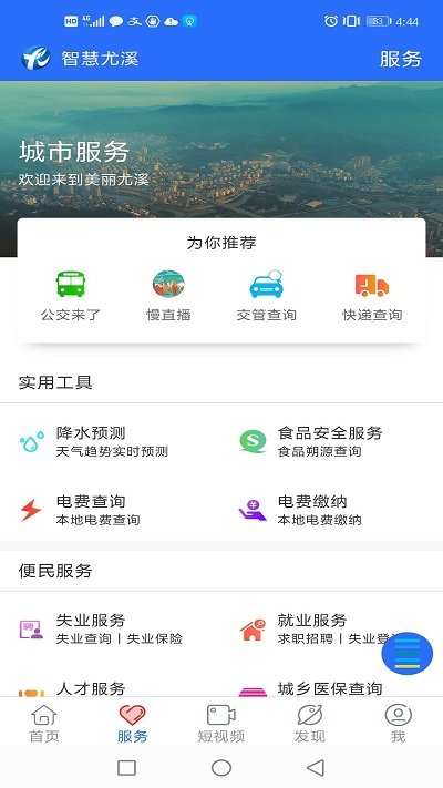 智慧尤溪2