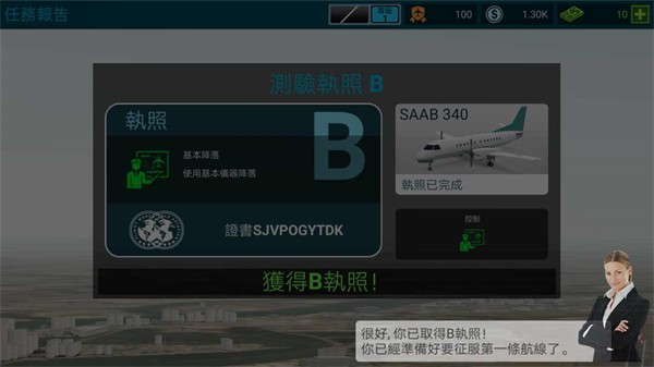 航空公司指挥官20234